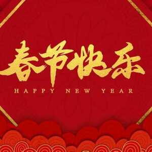 龙湖区政务服务中心2022年春节放假通知