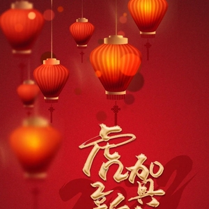 金平区纪委监委祝您新春快乐