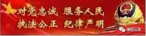 汕头市公安局潮阳分局通告