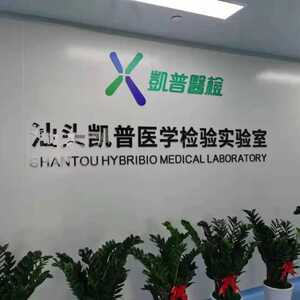 新冠检测实验室在汕启用  日均可检测病毒60万人份