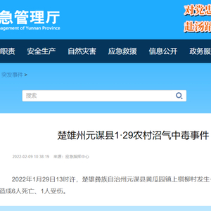 沼气中毒事故频发!进入这些地方千万注意安全……
