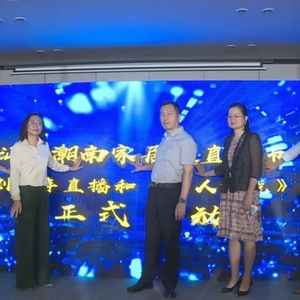 潮南内衣家居服直播节今天正式启动!