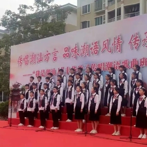 潮语歌曲大合唱  传承优秀潮文化
