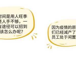 @用人单位|“汕头市共享用工信息专区”上线啦!