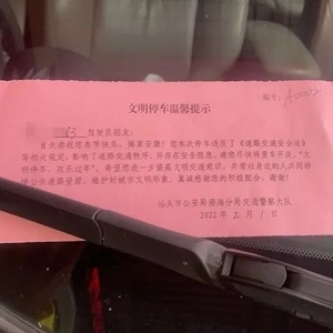 春节不见违停罚单!澄海交警柔性执法更有浓浓年味~