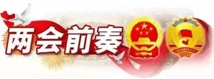 【汕头两会前奏】市人大常委会环保监督案例两度入选全省“十优”