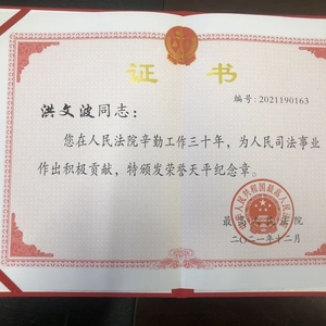 潮南法院2名干警获得最高人民法院颁发“荣誉天平纪念章”
