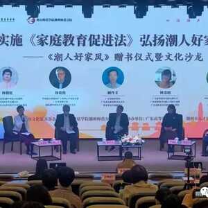编纂潮文化读本   传承潮人好家风