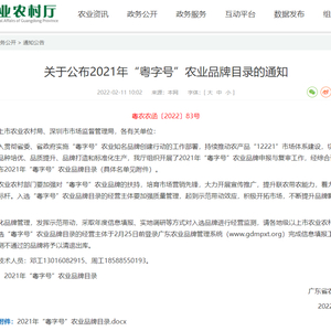 今后,请叫我“粤字号”!省级目录公布,这些濠江品牌入选!