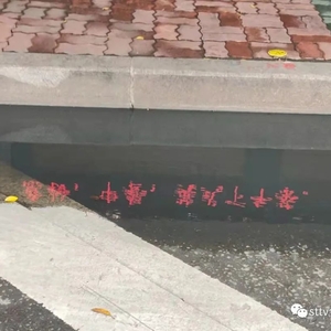 疑下水道堵塞  污水溢流通行难