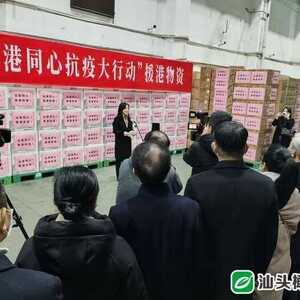 菠萝包挺住,红桃粿来啦!汕头首批援港物资今天驰援香港~