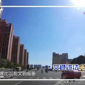交通违法全记录 | 涉及闯红灯及违规调头