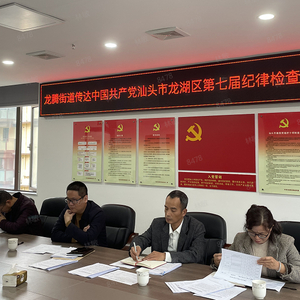 【学习贯彻】龙湖区各级各部门学习贯彻七届区纪委二次全会精神(一)