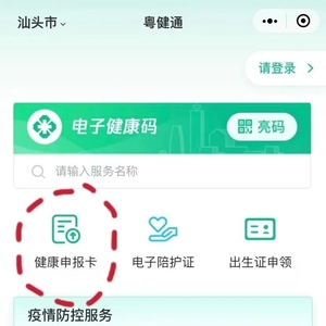【本埠】有效期24小时!汕头市各医院启用新版健康申报卡