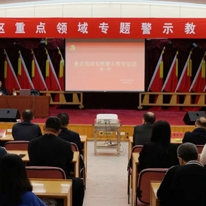 金平区纪委监委开展重点领域专题警示教育活动