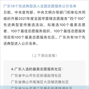 名单公示!濠江这个社区榜上有名!全省仅5个