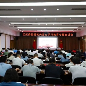 潮南区纪委监委机关召开党史学习教育专题宣讲会
