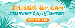 【治四风 树新风】龙湖区人社局多举措做好就业创业服务