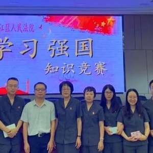 濠江法院举办“学习强国”知识竞赛