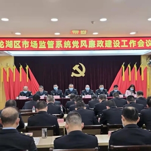 【治四风 树新风】聚焦主责主业 龙湖区市场监管局以优良的作风推动市场监管事业高质量发展
