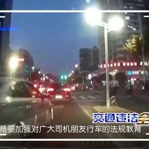 交通违法全记录 | 涉及车辆违规变道