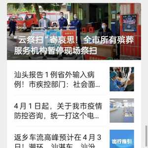云端祭扫寄哀思,别样清明一样情