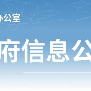 汕头出台助企纾困“十三条”