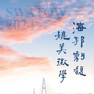 【今日海报】西堤公园:海邦剩馥 媲美徽学