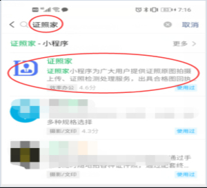 汕头市2022年上半年全国中小学教师资格考试面试报名操作指引