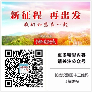 腐化蜕变与政治问题往往相互交织 明辨是非守住政治关