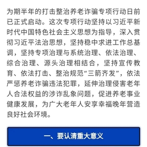 钟政声:老年人的事,再小也要当大事!要以打击整治养老诈骗专项行动为老年人安享晚年营造良好社会环境