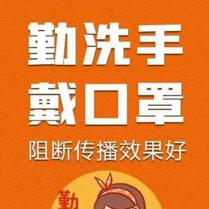 【防疫宣传】绷紧疫情防控弦,做好防护是关键!
