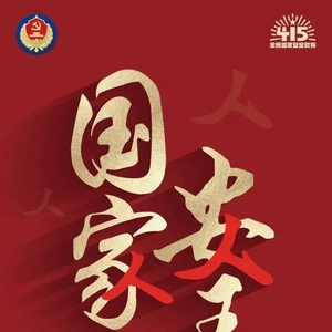 南海发现可疑电子设备!广东国安机关公布三起典型案例