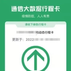 【本埠】行程卡带星号、健康码被赋黄码或红码咋办?汕头市卫健部门解读在此
