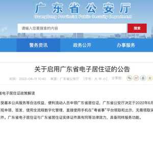 定了!广东6月1日起启用!