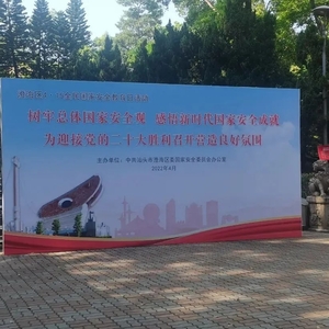 增强国家安全意识 携手筑牢安全防线 ——澄海区举办2022年“4.15”全民国家安全教育日宣传活动