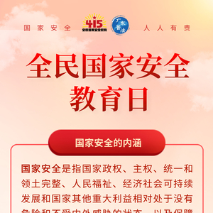 国家安全,人人有责!12339,记住这个电话!