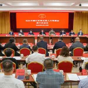 濠江区第五届人大常委会举行第六次会议