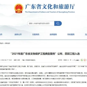 【城事】点赞!汕头这项工程入选“2021年度广东省文物保护工程典型案例”→