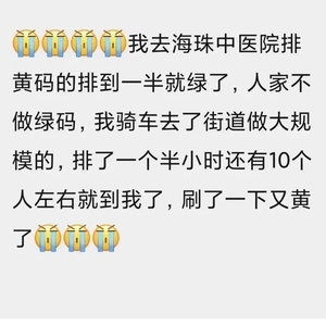 【防疫科普】健康码黄了又绿,绿了又黄?广东疾控权威解答