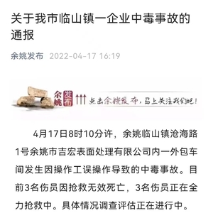 【警示】一企业发生化学气体泄露事故,盲目施救切不可取!