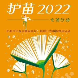 2022年“绿书签行动”宣传海报、书签设计图对外发布
