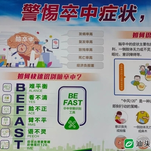 【本埠】汕头市第二人民医院提醒:深夜玩手机导致脑出血!熬夜到底有多伤身体?