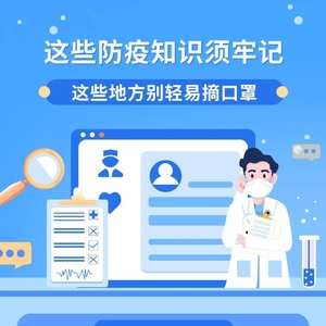 【疫情防控】防疫不松懈!get这些日常防护知识