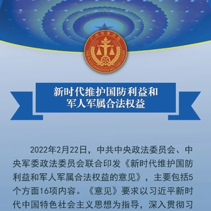 加强新时代涉军维权工作,让军人成为全社会尊崇的职业