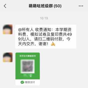 反诈课堂 | 多名家长在班级群转账,没想到收款方竟是骗子!