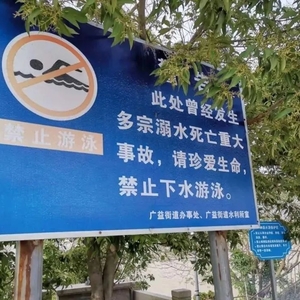 围栏被破坏  “野泳”禁不住