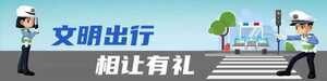 【交通出行 安全相伴】“摩电”交通安全小剧场来啦!