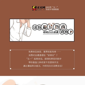 【漫画】明明白白消费,这份避“坑”指南请收下