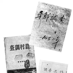 毛泽东怎样开展调查研究